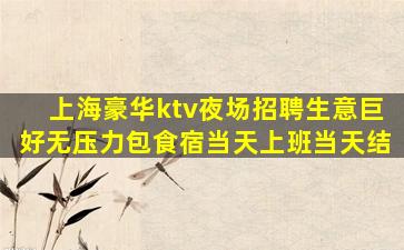 湘潭夜场招聘