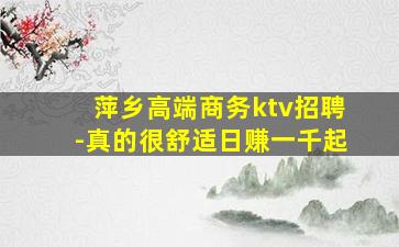 东莞KTV招聘