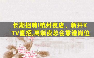 韶关夜场招聘