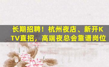 韶关夜场招聘